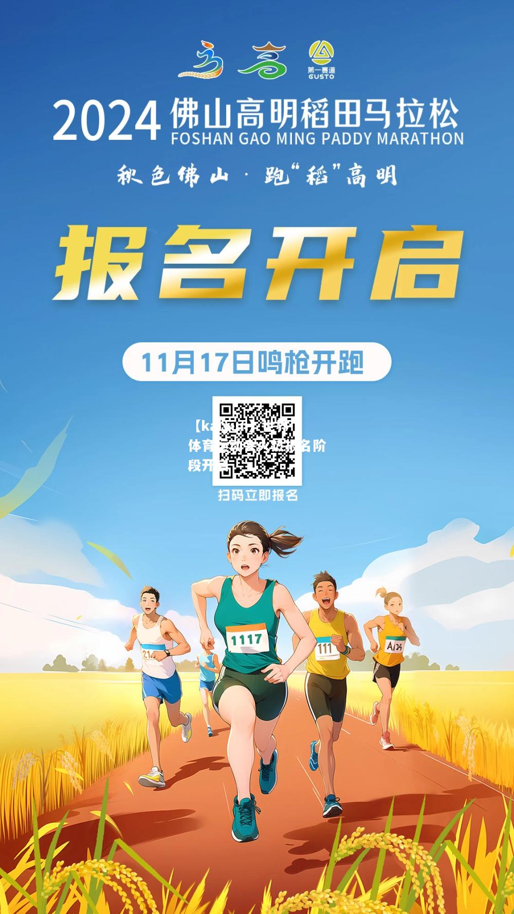 【kaiyun】世界体育运动会火热报名阶段开启  第2张