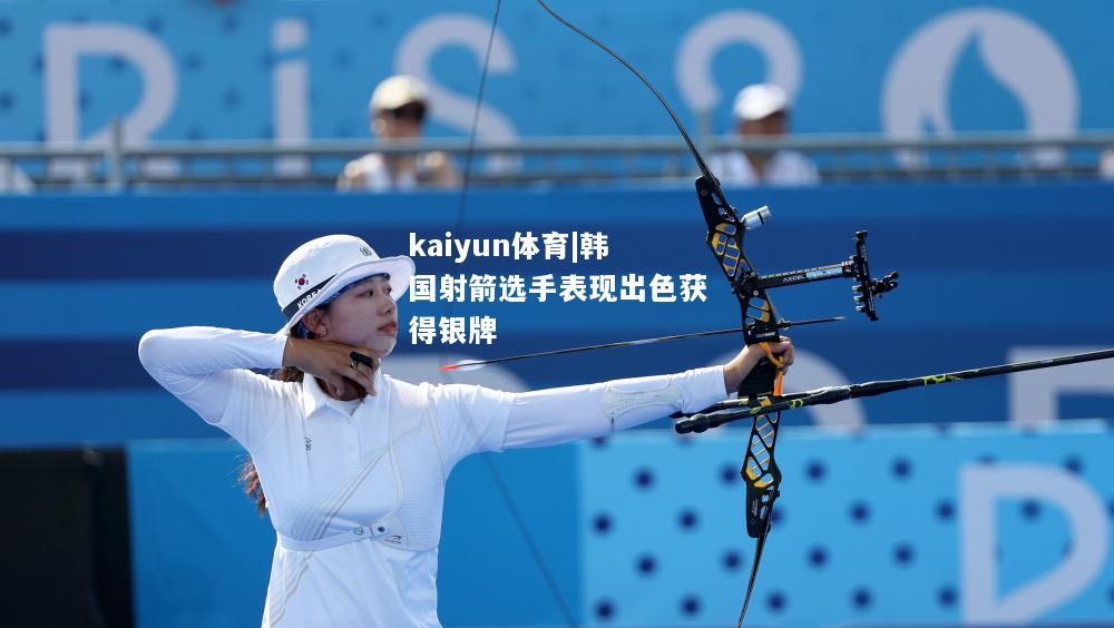 kaiyun体育|韩国射箭选手表现出色获得银牌  第2张